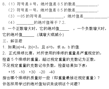 [初一数学帝科突赶血孩]绝对值综合练习题