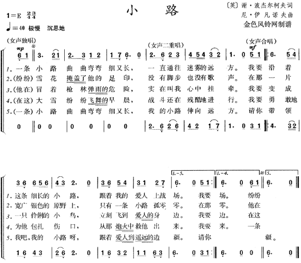 青歌赛钟丽燕《小路》的简谱