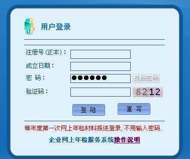 内蒙古自治区工商行政管理局网上工商年检申报怎么填写