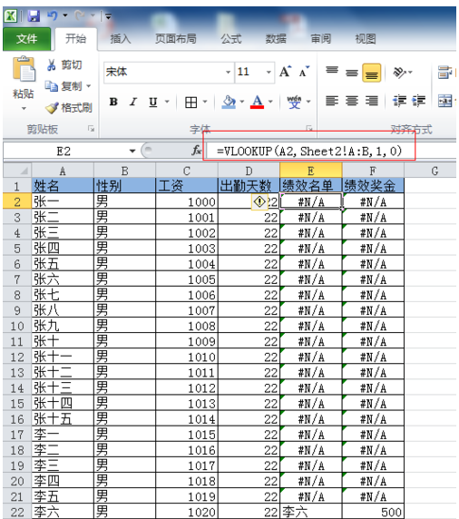 如何exc来自el中筛选两个表中相同的数据