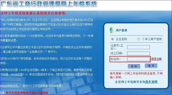 广东省工商行政管理局网上年检系统http://ws来自nj.gdgs.gov.cn/wsnj/login.jsp登陆问题 ：日期显示问题