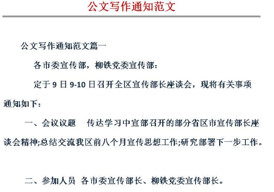 公文撰写中如引用了相关文件内容，应予注明，注明的方式是