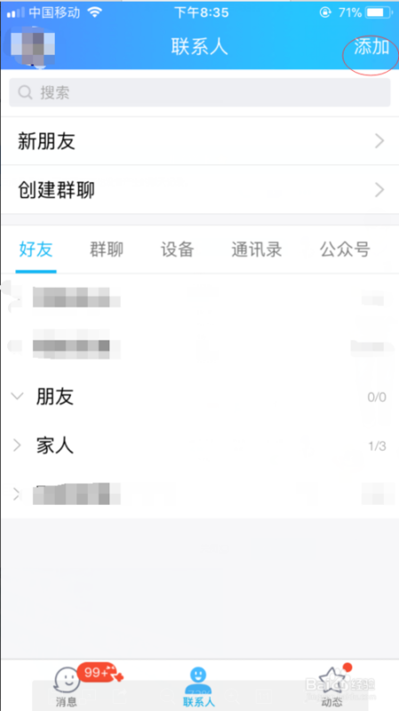 QQ怎么加群？