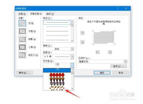 word花纹边框怎么设置