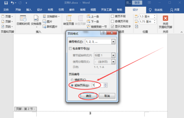 word中如何设置页码从指定页开始？