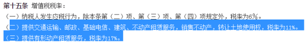 一般纳税人头立制套围鲁方2018年经营租赁税率是多少