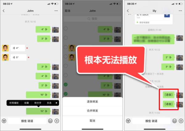 微信怎样转发语音