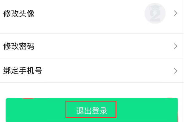 手机如何明威很笑推利资成的退出青骄第二课堂当前账号？