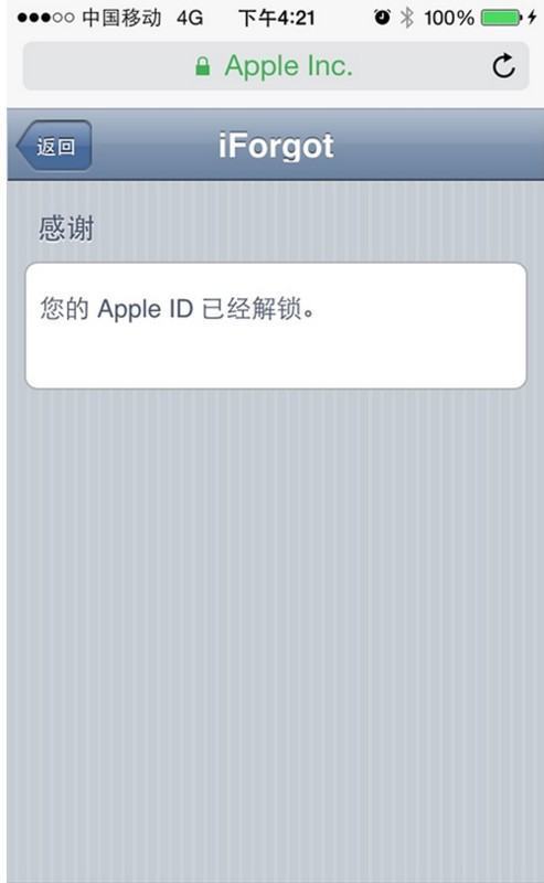 apple id 帐号被锁定 怎么解锁