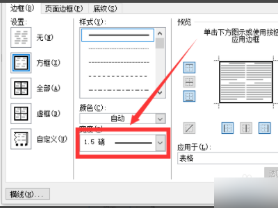 word中 将表格外框线设为1.5磅单实线,内框线设为0.5磅单实线怎么来自做?