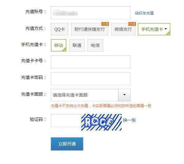 手机充值卡充Q币的网站是什么啊?