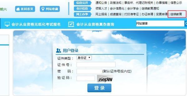 问成都会计从业资格继续教育的记录怎么查询?