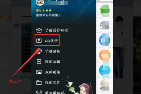 Q币怎么转到qq钱包里面去呢？