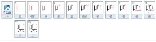 嗅和闻区别