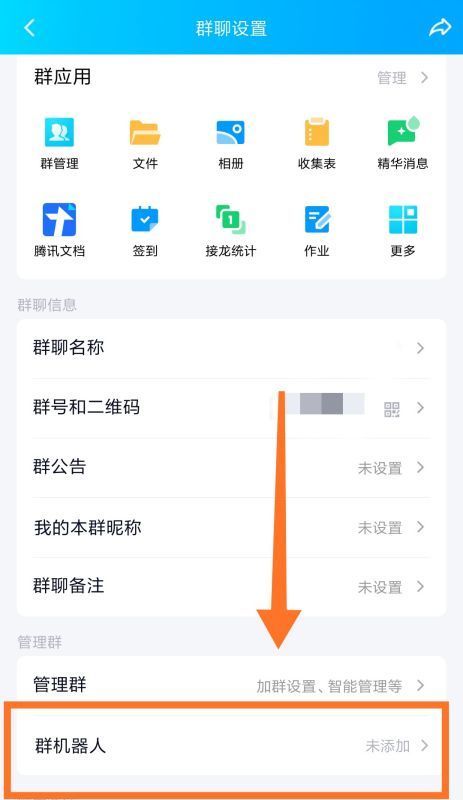 q群管家怎么设置 q群管家如何设置