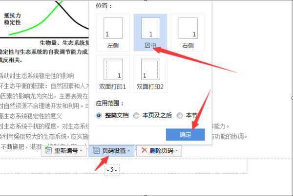 WORD文档有两页的页码都是1怎么办