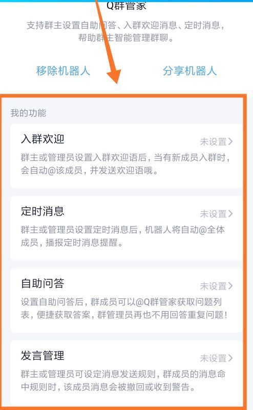 q群管家怎么设置 q群管家如何设置