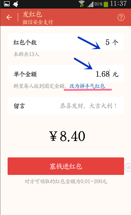 微信群发红包怎来自么发？