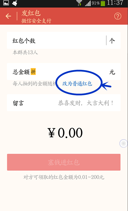 微信群发红包怎来自么发？