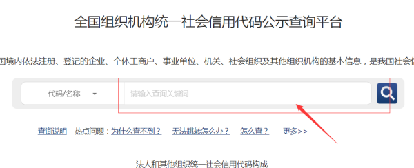 企业机构的代码如何查询？