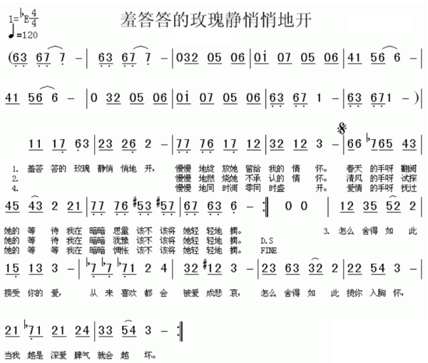 羞答答的玫瑰静悄悄地开 方炯镔 吉他谱完整的