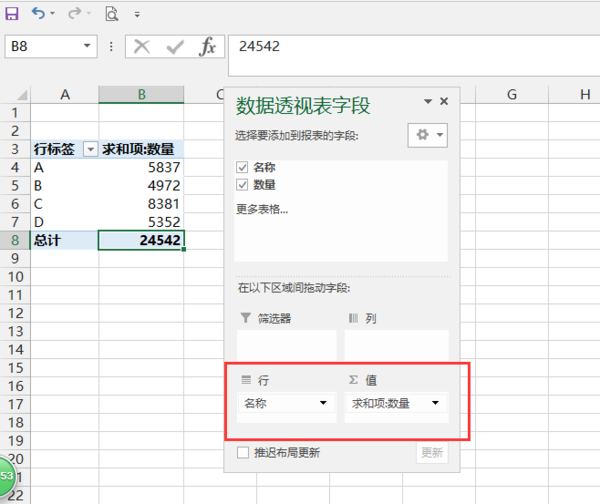 请问怎样将EXCEL表格中重复出现的名称合并为一个，数量也合并在一起？