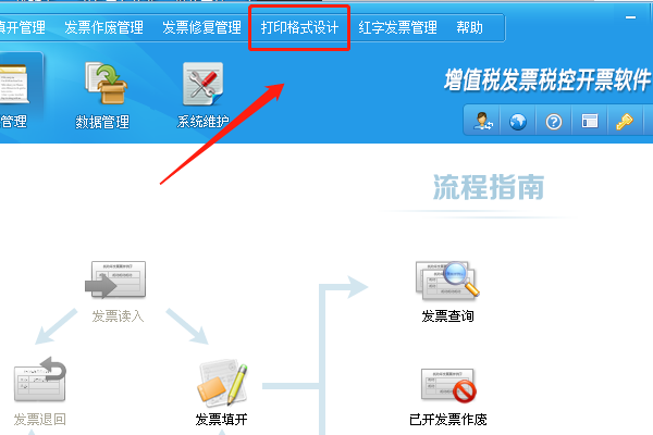 税控发票开票软件打印格式怎么设置