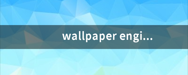 wall来自paper engine