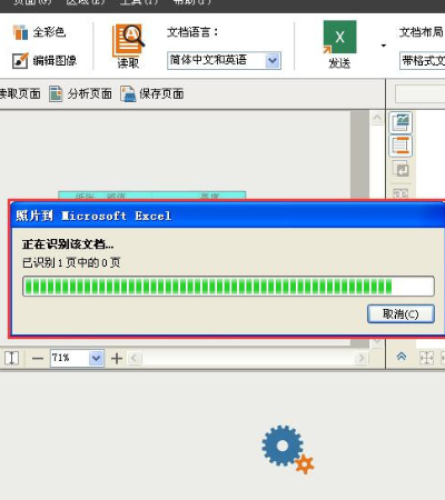 如何将照片中的文字转换成excel