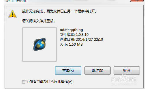 删除文件时提示说文件已在另一程序中打开