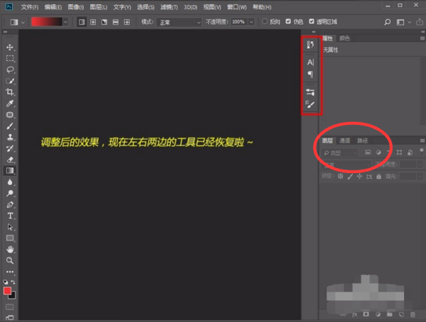 请问photoshop中右侧工具栏不见了怎么办，图层还有通道之类的？