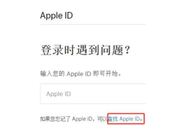 苹果id账号忘记了怎么查询