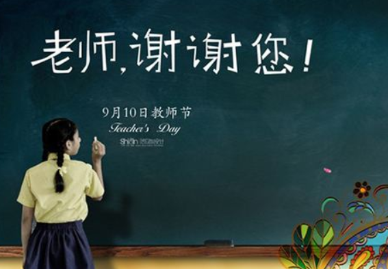 教师节贺座卡内容怎么写？