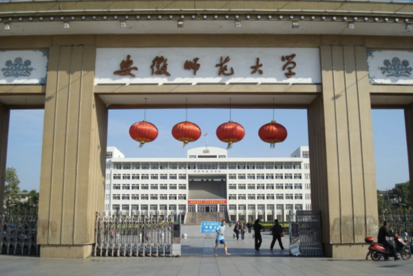 安徽师范大学排名