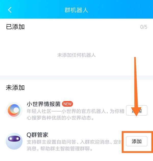 q群管家怎么设置 q群管家如何设置