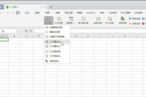 wps怎么把多个exc来自el表合并在一个表里面