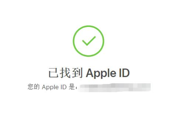 苹果id账号忘记了怎么查询
