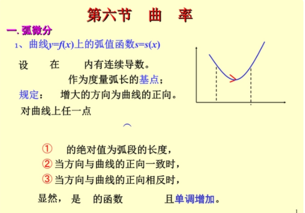 曲率和曲率半径公式是什么?