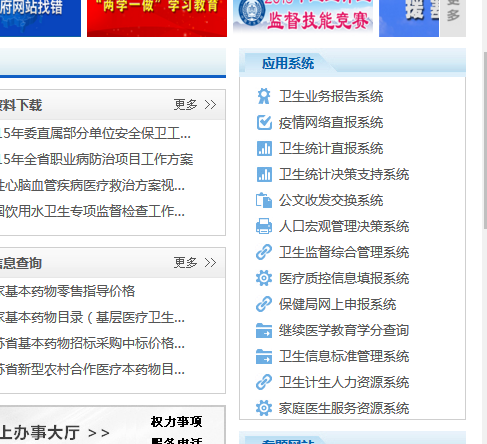 为什么卫生信息网络直报系统没有用了 ？
