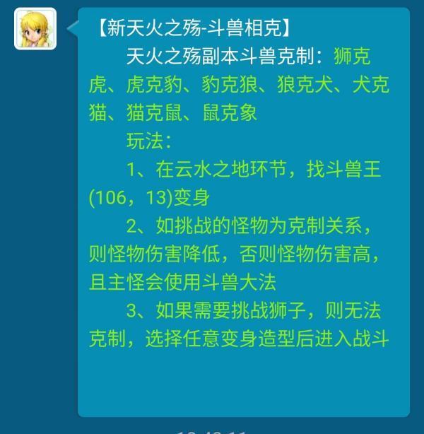 梦幻西游天火下斗兽为什么没有老鼠克大象