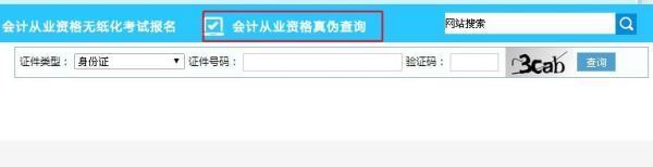 问成都会计从业资格继续教育的记录怎么查询?