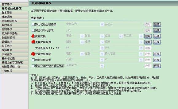 三国全面战争1.9C修改品角器下载链接，要能用的