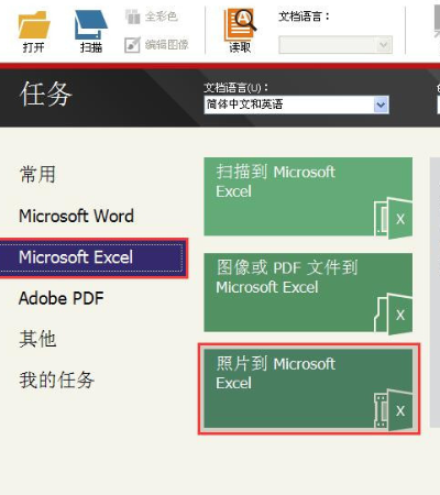 如何将照片中的文字转换成excel