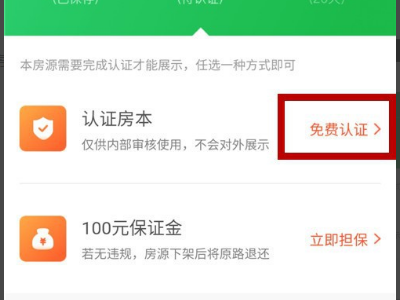 在58同城来自发布出租房信息，没有房产证如何甲家岁使用付费认证？没有找到那个选项。谢谢！