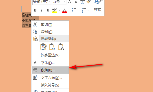 wor其洋耐往响组d中，文字按空格不能后退