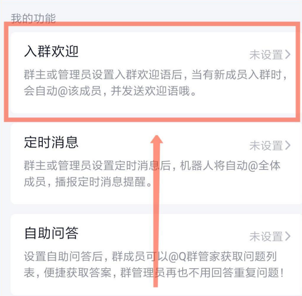 q群管家怎么设置 q群管家如何设置