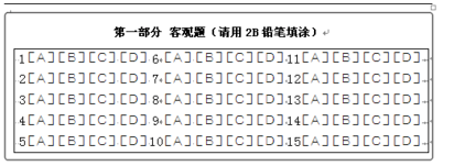 怎样用word制作答题卡