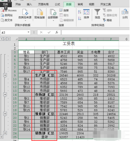 EXCEL表格列内容怎样分类汇总