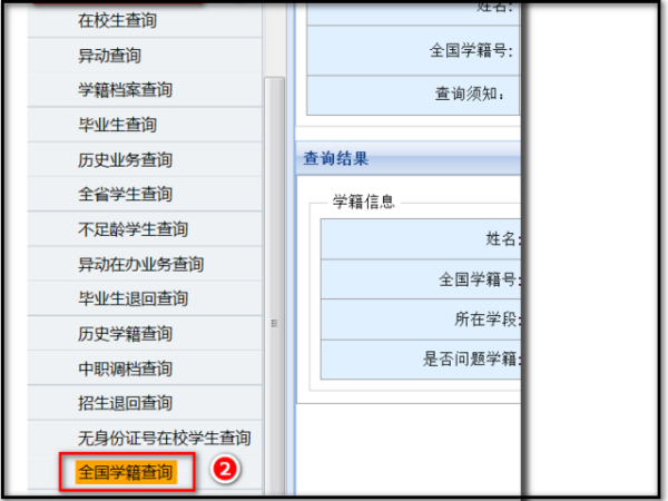 中小学全国学籍号在哪里查询的到？