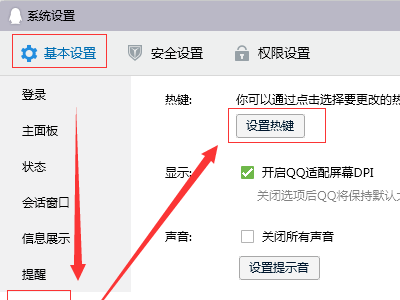 QQ捕捉屏幕热键被占用，怎么修改冲突软件？